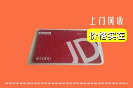 北京市昌平回收京东卡