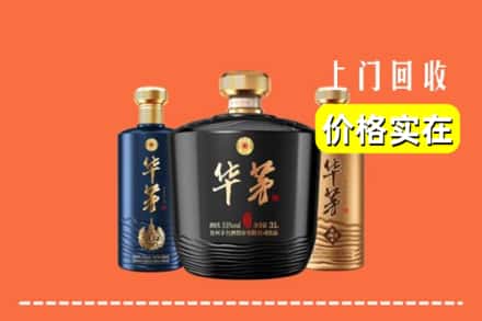 北京市昌平回收华茅酒