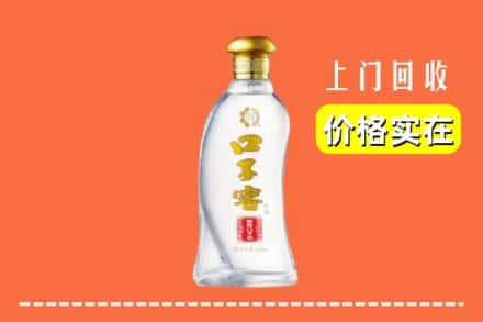 北京市昌平回收口子窖
