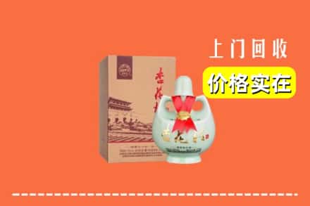 北京市昌平回收杏花村酒
