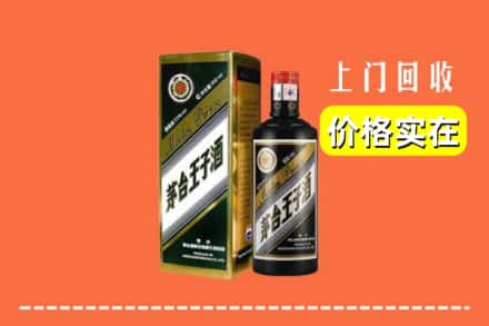 诚信求购:北京市昌平高价回收王子酒